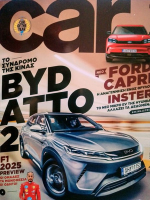 Περιοδικό Car Μάρτιος 2025 καινούργιο