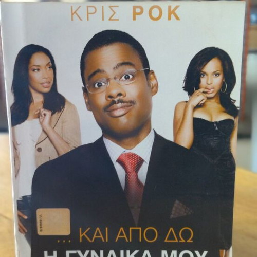 I Think I Love My Wife DVD used, comedy with subtitles