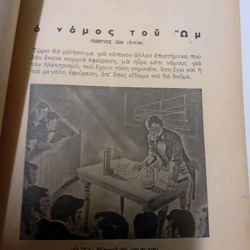 How They Were Invented book used by Giannis Papadakis