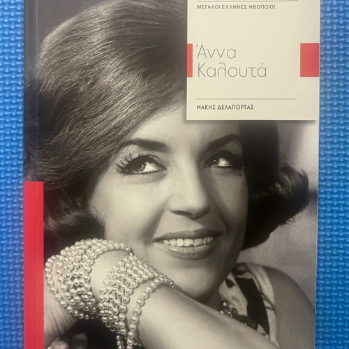 Anna Kalouta biography book by Makis Delaportas