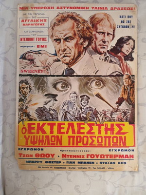 Vintage κινηματογραφική αφίσα 'Ο Εκτελεστής Υψηλών Προσώπων' με Τζων Θωου