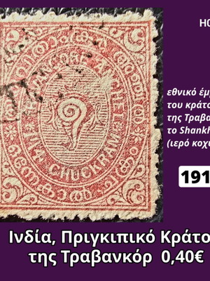 Γραμματόσημο Ινδία 1914 μεταχειρισμένο