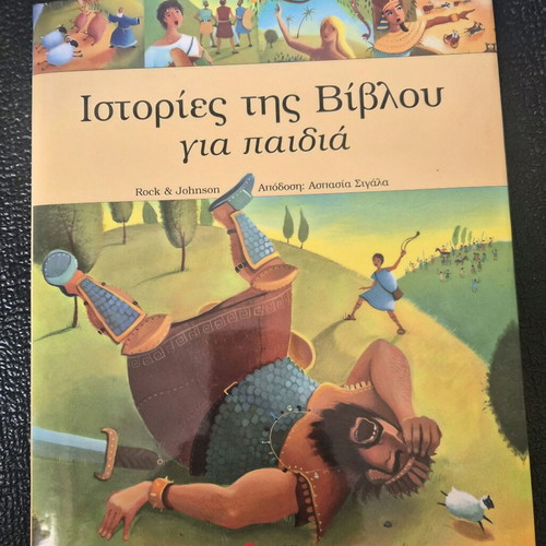 Bible Stories for Children like new, Greek language