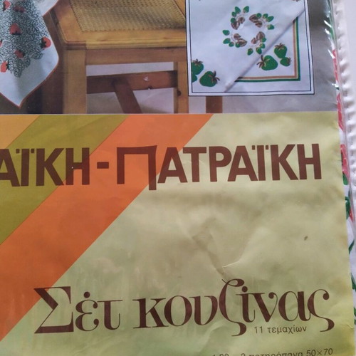 Piraiki Patraiki kitchen set new, 11 pieces