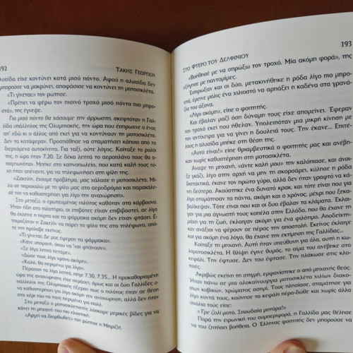 Sto Ftero tou Delfiniou novel by Takis Georgiou