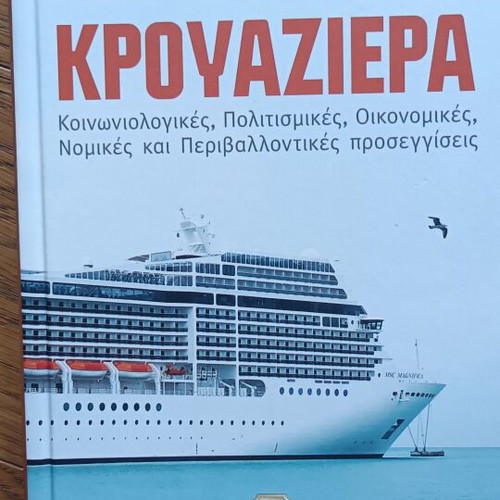 Cruise academic book like new, sociological and economic approaches