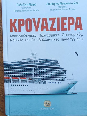 Cruise academic book like new, sociological and economic approaches