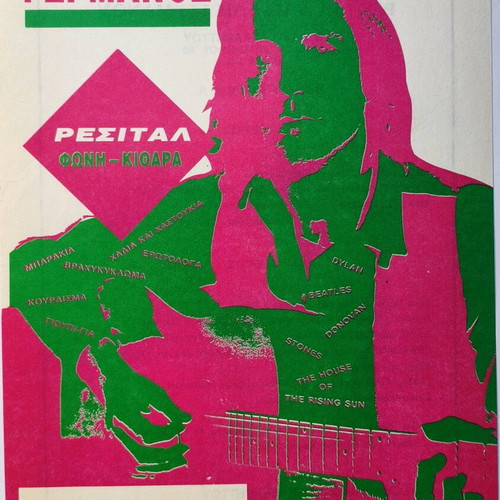 Souvenir recital leaflet of Vangelis Germanos like new