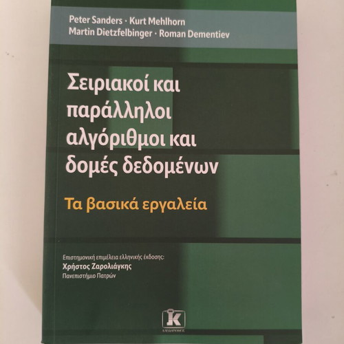 Serial and Parallel Algorithms and Data Structures like new, Sanders