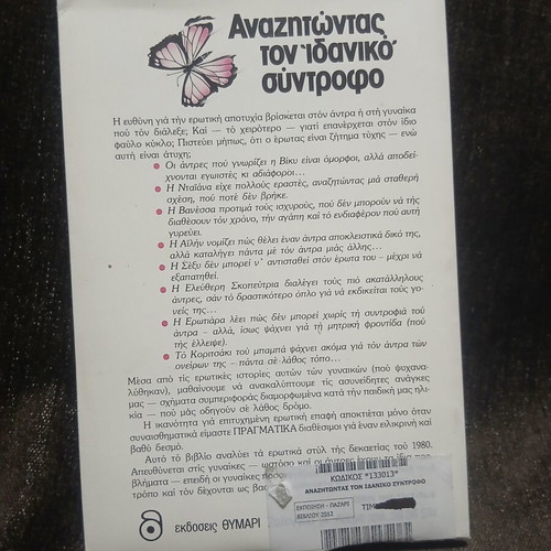 Anazitontas Ton Idaniko Syntrofo Book new, Greek