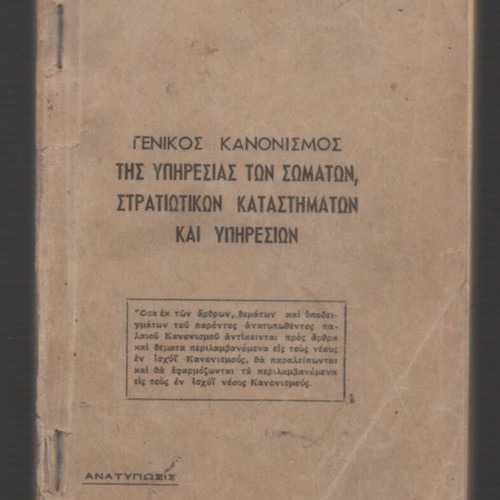 General Regulation of the Service of the Corps used, 1951 edition