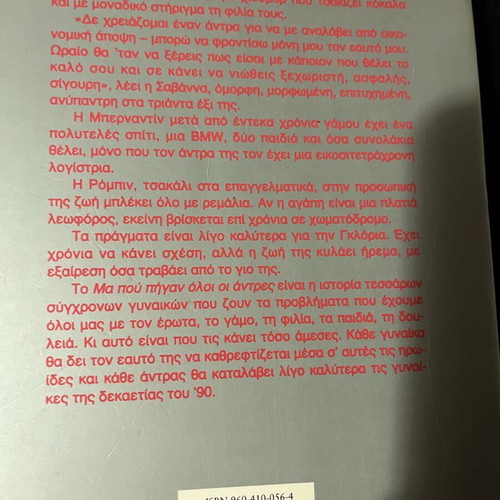 Book Μα Που Πήγαν Όλοι Οι Άντρες like new, classic silver series
