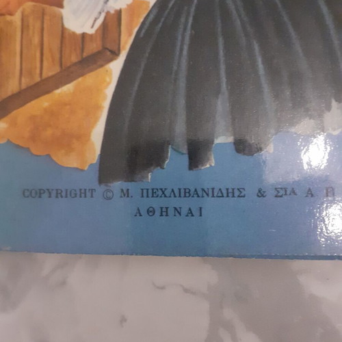 Children's book "Η Σταχτοπούτα" like new, 1970s edition