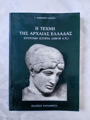 The Art of Ancient Greece Like New (1050-50 BC)