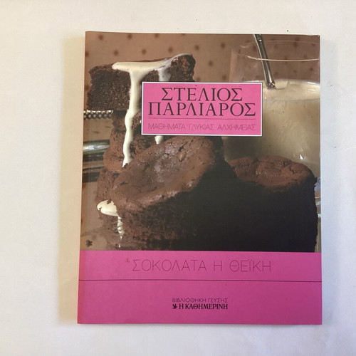 Chocolate or Theiki Pastry Book by Stelios Parliaros like new