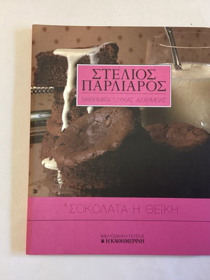 Chocolate or Theiki Pastry Book by Stelios Parliaros like new
