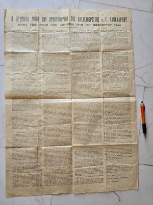 Διάγγελμα Γεωργίου Παπανδρέου 1944 μεταχειρισμένο