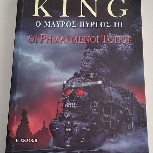 Stephen King The Dark Tower III The Waste Lands book used, Greek