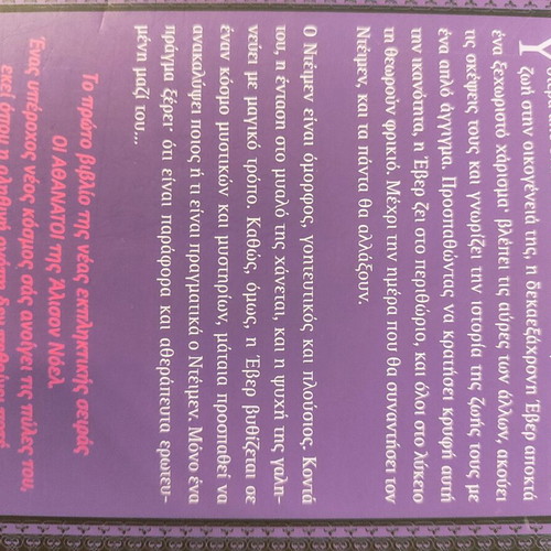 Aionia Diki Sou Romantic Novel like new