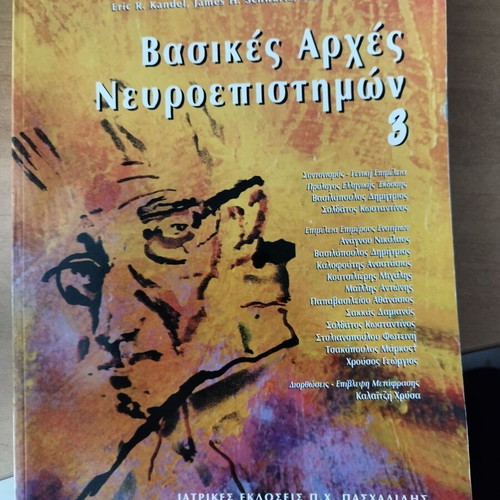 Basic Principles of Neuroscience Volume 3 new