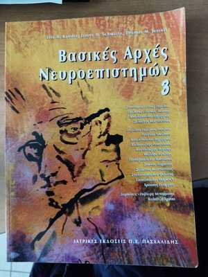 Basic Principles of Neuroscience Volume 3 new