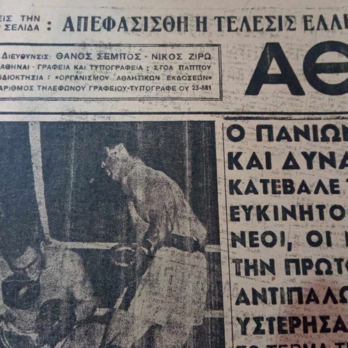 Athlitiki Icho 1946 used, year A, issue 42