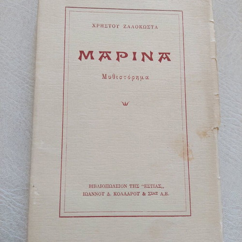 Marina novel used