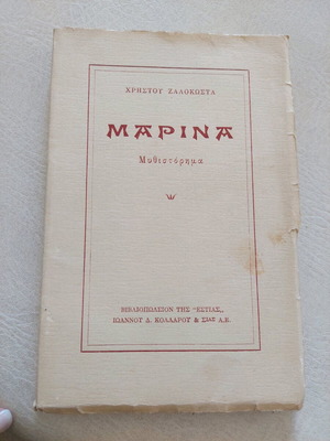 Marina novel used