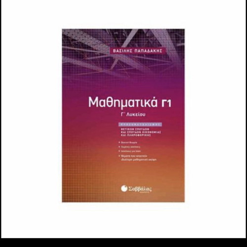 High School Textbooks used, 2 books of Mathematics and Physics Grade A