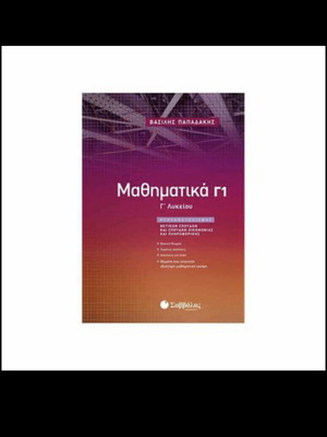 High School Textbooks used, 2 books of Mathematics and Physics Grade A