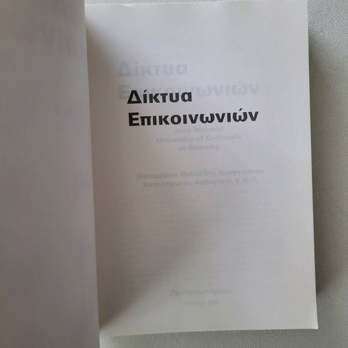Communication Networks Jean Walrand used, Papasotiriou Editions