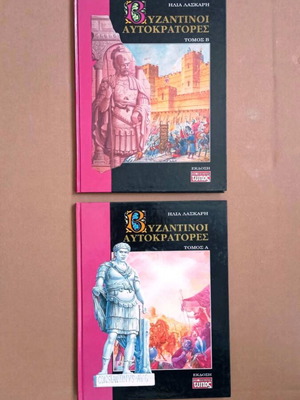 Byzantine Emperors Hardcover Set by Ilias Laskaris like new