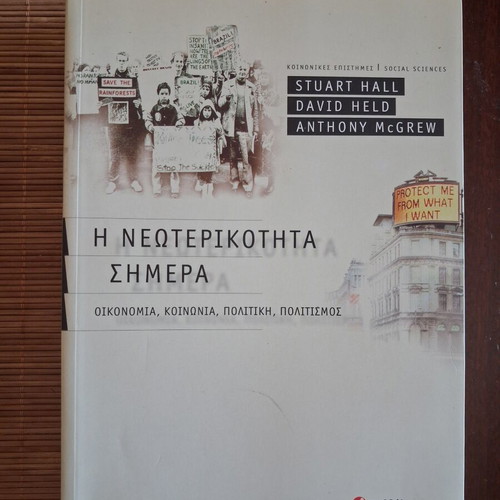 The Modernity Today book like new, Greek academic text