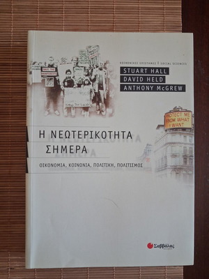 The Modernity Today book like new, Greek academic text