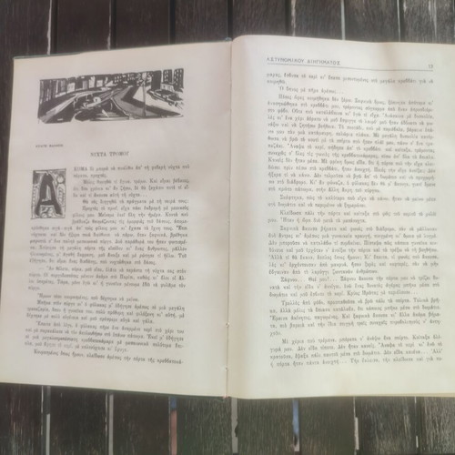 Pagkosmios Anthologia Astynomikou Diigimatos hardcover book