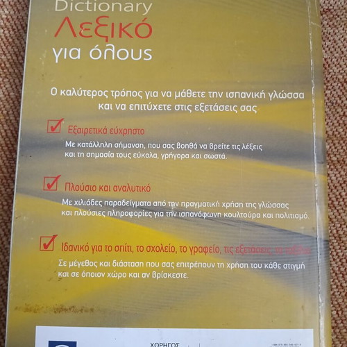 Oxford Spanish Language Dictionary like new, Greek-Spanish