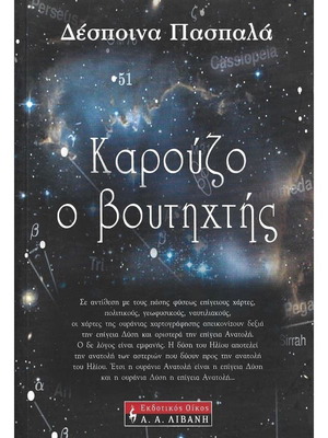 Καρούζο ο βουτηχτής βιβλίο σαν καινούργιο
