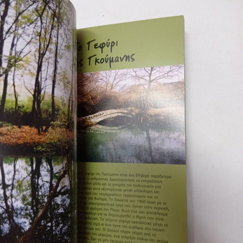 Book Tourist Guides Kalamas and Acherontas used