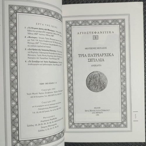 Three Patriarchal Sigillia book like new, Greek