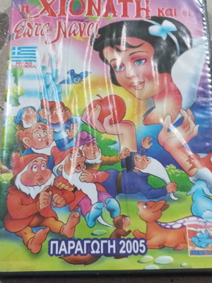 DVD Η Χιονάτη και οι επτά Νάνοι μεταχειρισμένο, μεταγλωττισμένο