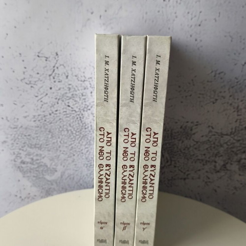 From Byzantium to Modern Hellenism set of 3 volumes like new