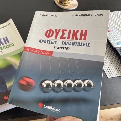 Physics Book for Panhellenic Exams used