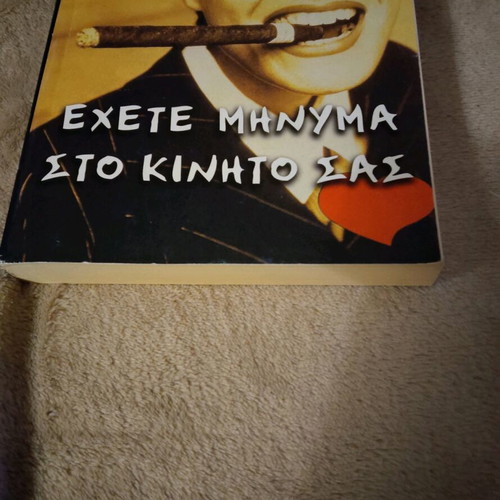 Book "Exete Minyma Sto Kinito Sas" Like New, Katerina Mananedaki
