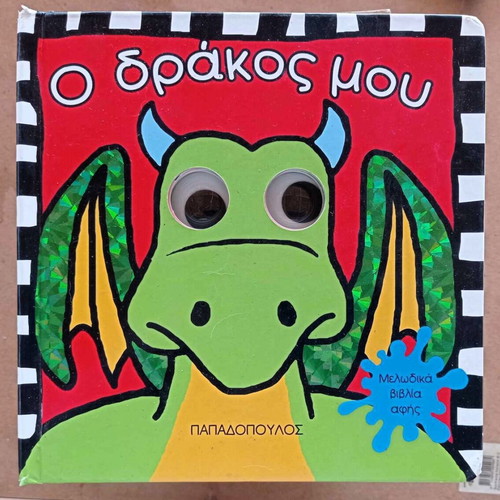 Children's book My dragon 3D like new