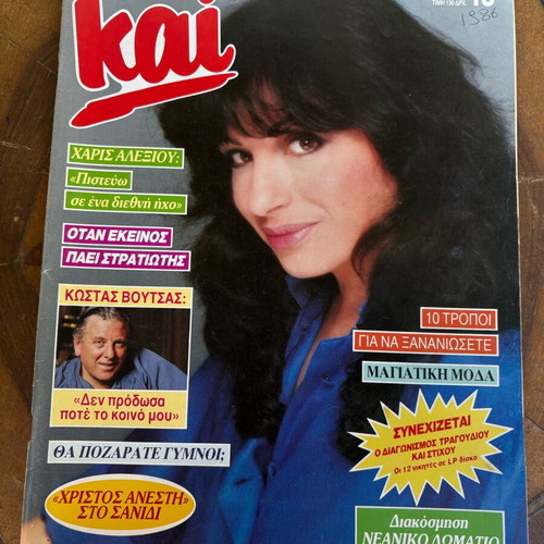 Kai magazine Haris Alexiou like new