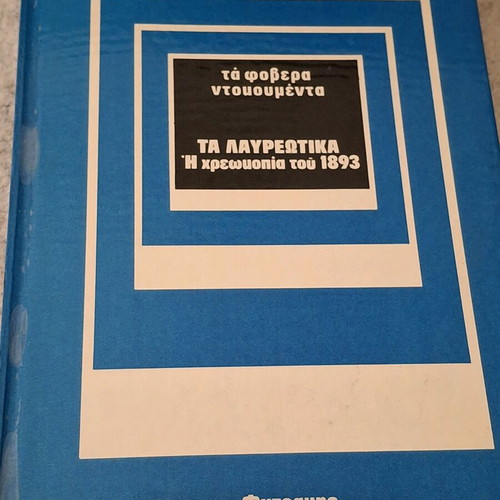 Collection of 25 books Ta Fovera Dokoumenta like new, Fytrakis editions