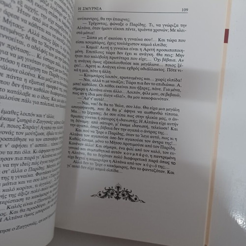 I Smyrnia by Xenopoulos like new, Greek literature