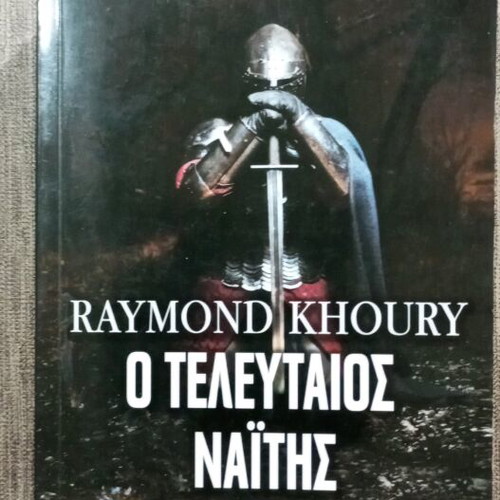 The Last Templar Raymond Khoury book like new