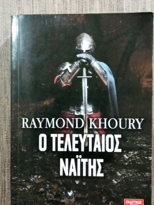 The Last Templar Raymond Khoury book like new