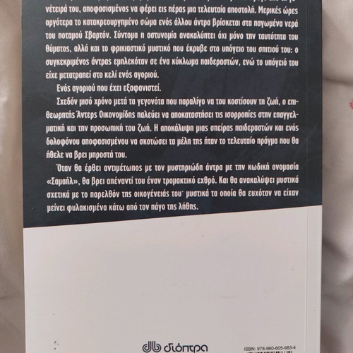 O Choros Ton Nekron by Vaggelis Giannisis, like new